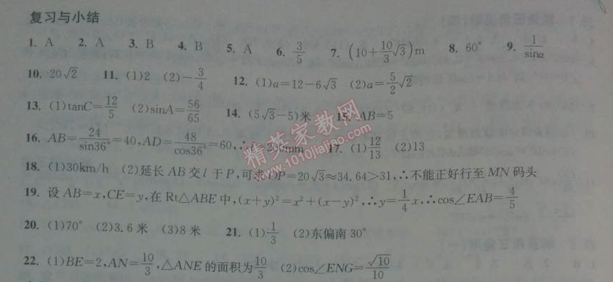 2014年长江作业本同步练习册九年级数学下册人教版 复习与小结