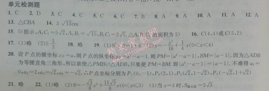 2014年长江作业本同步练习册九年级数学下册人教版 单元检测题