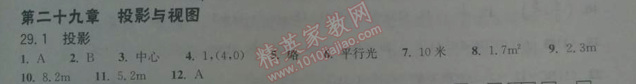 2014年長(zhǎng)江作業(yè)本同步練習(xí)冊(cè)九年級(jí)數(shù)學(xué)下冊(cè)人教版 31