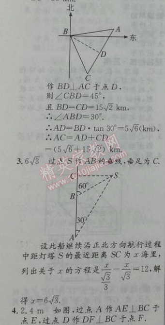 2014年初中同步測控優(yōu)化設(shè)計(jì)九年級(jí)數(shù)學(xué)下冊(cè)人教版 16