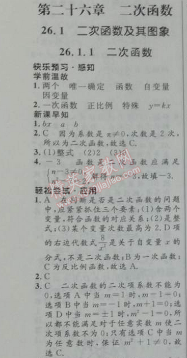 2014年初中同步测控优化设计九年级数学下册人教版 26.1.1