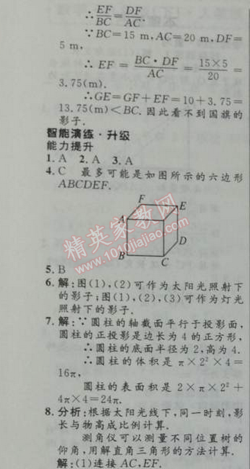 2014年初中同步測(cè)控優(yōu)化設(shè)計(jì)九年級(jí)數(shù)學(xué)下冊(cè)人教版 18