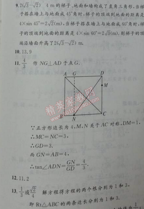 2014年初中同步測控優(yōu)化設(shè)計(jì)九年級數(shù)學(xué)下冊人教版 二十八章測評