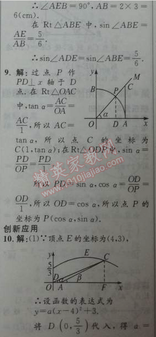 2014年初中同步測控優(yōu)化設(shè)計九年級數(shù)學(xué)下冊人教版 15