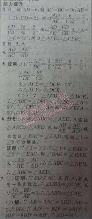 2014年初中同步測控優(yōu)化設(shè)計(jì)九年級(jí)數(shù)學(xué)下冊人教版 27.2.1