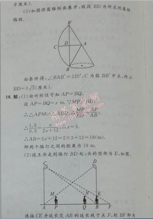 2014年初中同步測控優(yōu)化設(shè)計(jì)九年級數(shù)學(xué)下冊人教版 二十九章測評卷