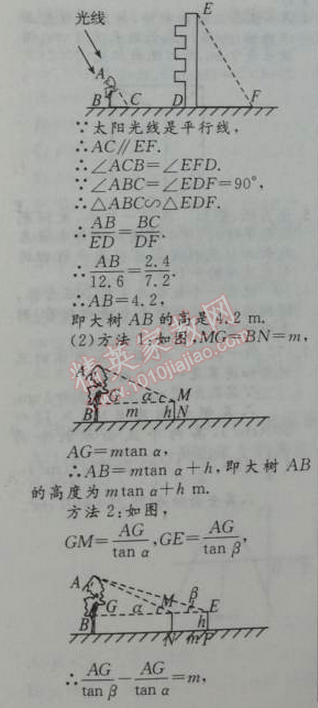 2014年初中同步測控優(yōu)化設(shè)計九年級數(shù)學(xué)下冊人教版 18