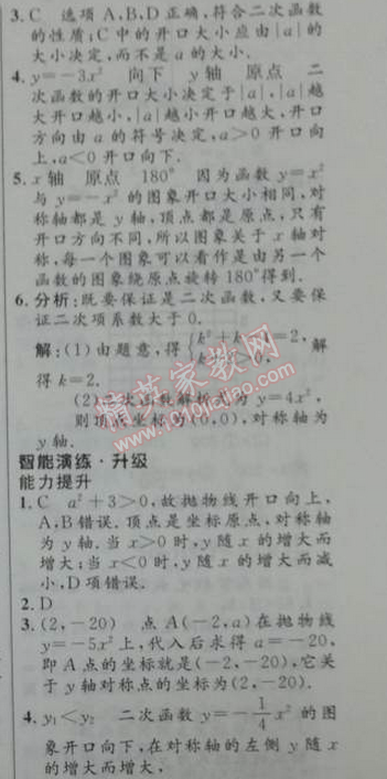 2014年初中同步测控优化设计九年级数学下册人教版 26.1.2