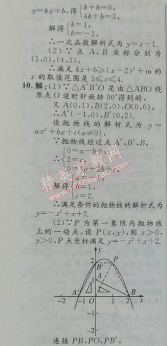 2014年初中同步测控优化设计九年级数学下册人教版 本章整合