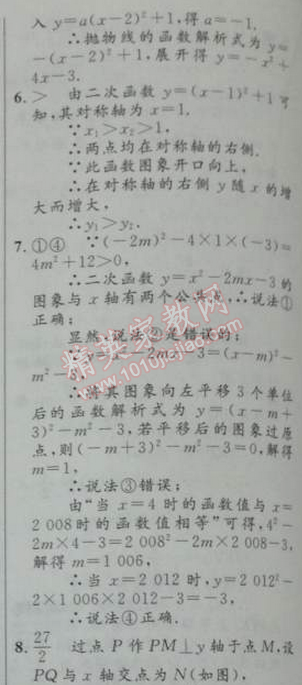 2014年初中同步测控优化设计九年级数学下册人教版 本章整合