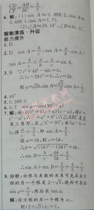 2014年初中同步測控優(yōu)化設(shè)計九年級數(shù)學(xué)下冊人教版 15