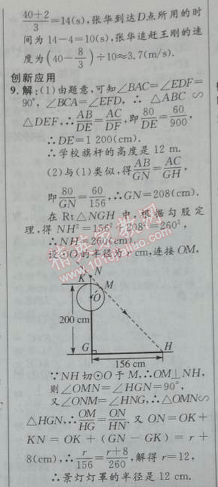 2014年初中同步測(cè)控優(yōu)化設(shè)計(jì)九年級(jí)數(shù)學(xué)下冊(cè)人教版 27.2.2