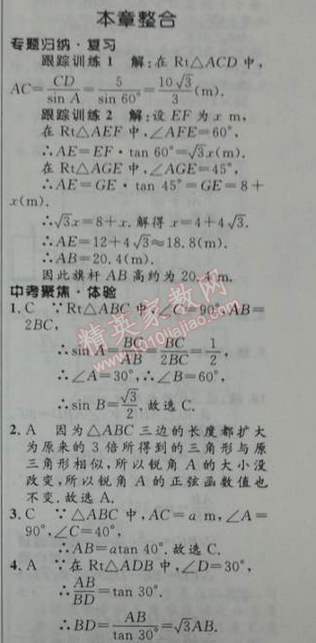 2014年初中同步测控优化设计九年级数学下册人教版 本章整合