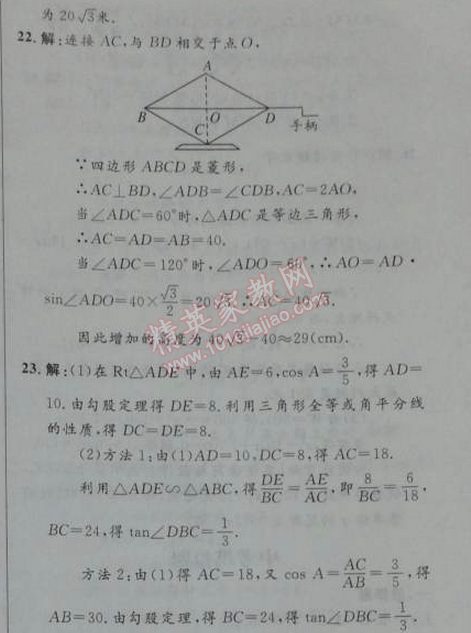 2014年初中同步測控優(yōu)化設(shè)計九年級數(shù)學(xué)下冊人教版 期末測評