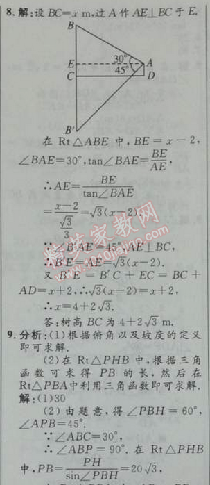 2014年初中同步測控優(yōu)化設(shè)計(jì)九年級(jí)數(shù)學(xué)下冊(cè)人教版 16