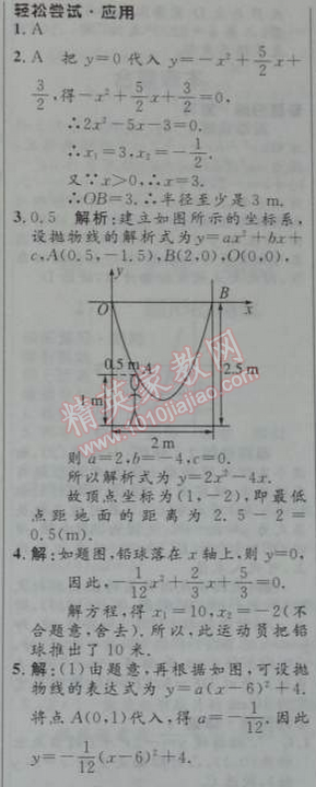 2014年初中同步測(cè)控優(yōu)化設(shè)計(jì)九年級(jí)數(shù)學(xué)下冊(cè)人教版 7