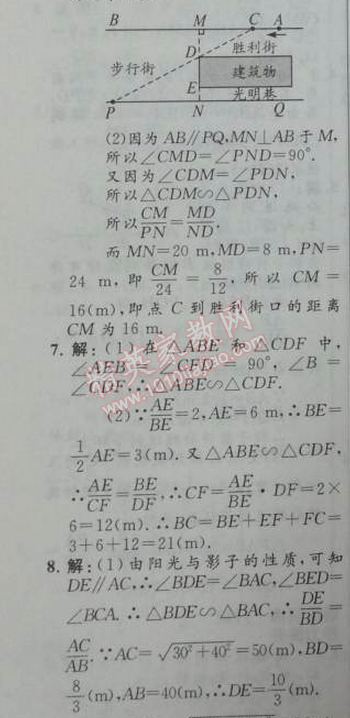 2014年初中同步測(cè)控優(yōu)化設(shè)計(jì)九年級(jí)數(shù)學(xué)下冊(cè)人教版 27.2.2