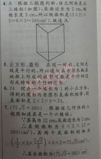 2014年初中同步測(cè)控優(yōu)化設(shè)計(jì)九年級(jí)數(shù)學(xué)下冊(cè)人教版 本章整合