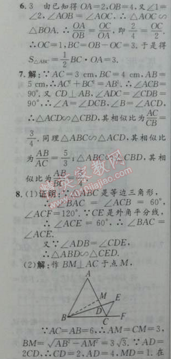 2014年初中同步測控優(yōu)化設(shè)計九年級數(shù)學(xué)下冊人教版 27.2.1