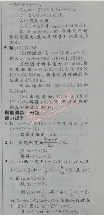 2014年初中同步測(cè)控優(yōu)化設(shè)計(jì)九年級(jí)數(shù)學(xué)下冊(cè)人教版 7