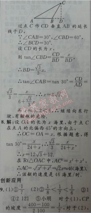 2014年初中同步測控優(yōu)化設(shè)計(jì)九年級(jí)數(shù)學(xué)下冊(cè)人教版 16