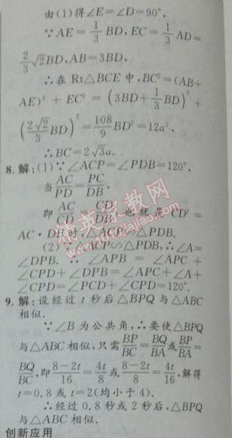 2014年初中同步測控優(yōu)化設(shè)計(jì)九年級(jí)數(shù)學(xué)下冊人教版 27.2.1