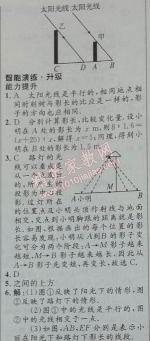 2014年初中同步測控優(yōu)化設(shè)計九年級數(shù)學(xué)下冊人教版 18