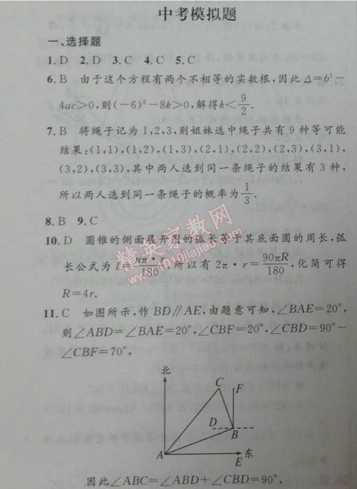 2014年初中同步測控優(yōu)化設(shè)計九年級數(shù)學(xué)下冊人教版 中考模擬題