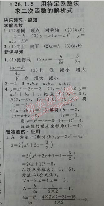 2014年初中同步測(cè)控優(yōu)化設(shè)計(jì)九年級(jí)數(shù)學(xué)下冊(cè)人教版 26.1.5