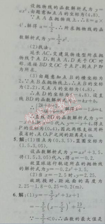 2014年初中同步測(cè)控優(yōu)化設(shè)計(jì)九年級(jí)數(shù)學(xué)下冊(cè)人教版 7