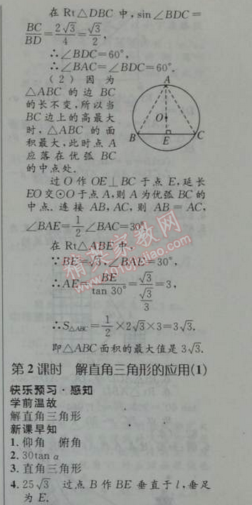 2014年初中同步測控優(yōu)化設(shè)計(jì)九年級(jí)數(shù)學(xué)下冊(cè)人教版 16