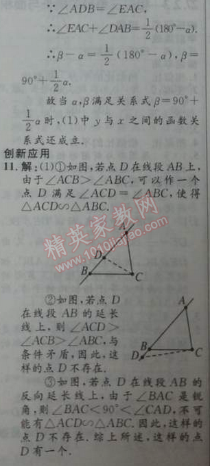 2014年初中同步測控優(yōu)化設(shè)計九年級數(shù)學(xué)下冊人教版 27.2.1