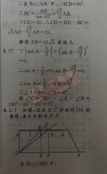 2014年初中同步测控优化设计九年级数学下册人教版 本章整合