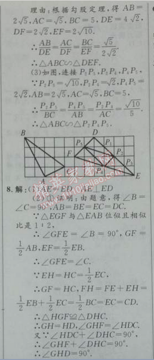 2014年初中同步測控優(yōu)化設(shè)計九年級數(shù)學下冊人教版 本章整合