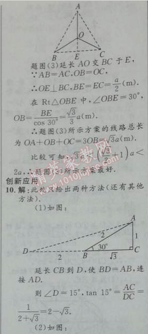 2014年初中同步測控優(yōu)化設(shè)計九年級數(shù)學(xué)下冊人教版 15