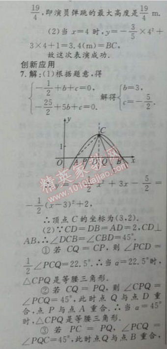 2014年初中同步測(cè)控優(yōu)化設(shè)計(jì)九年級(jí)數(shù)學(xué)下冊(cè)人教版 7