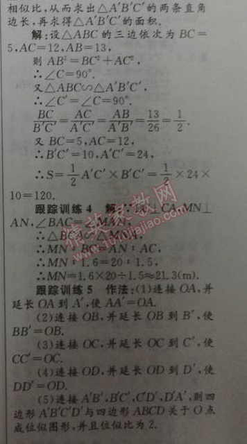 2014年初中同步測控優(yōu)化設(shè)計九年級數(shù)學下冊人教版 本章整合