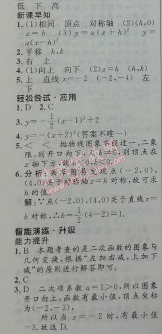 2014年初中同步測控優(yōu)化設(shè)計九年級數(shù)學下冊人教版 26.1.3