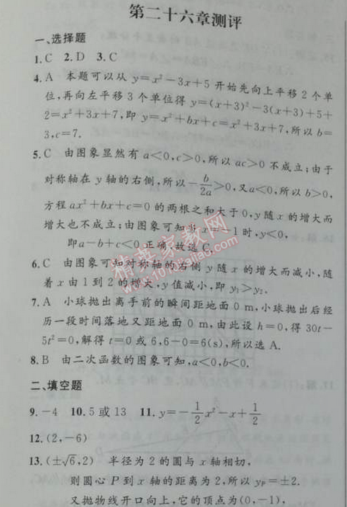 2014年初中同步測控優(yōu)化設(shè)計九年級數(shù)學(xué)下冊人教版 二十六章測評