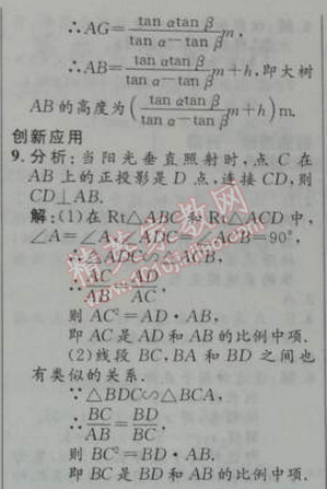 2014年初中同步測(cè)控優(yōu)化設(shè)計(jì)九年級(jí)數(shù)學(xué)下冊(cè)人教版 18