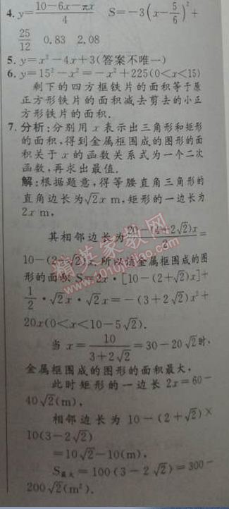 2014年初中同步測(cè)控優(yōu)化設(shè)計(jì)九年級(jí)數(shù)學(xué)下冊(cè)人教版 7