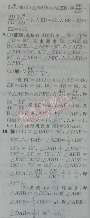 2014年初中同步測控優(yōu)化設(shè)計九年級數(shù)學(xué)下冊人教版 27.2.1