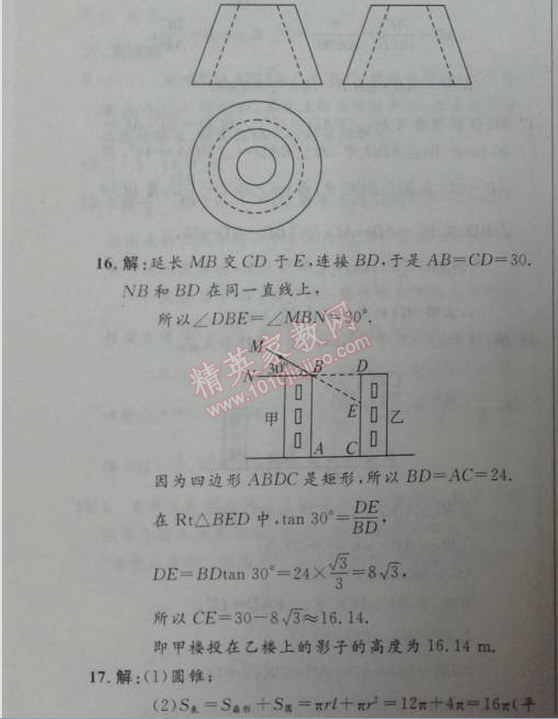 2014年初中同步測控優(yōu)化設(shè)計(jì)九年級數(shù)學(xué)下冊人教版 二十九章測評卷