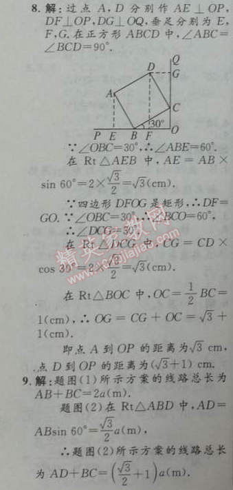 2014年初中同步測控優(yōu)化設(shè)計九年級數(shù)學(xué)下冊人教版 15