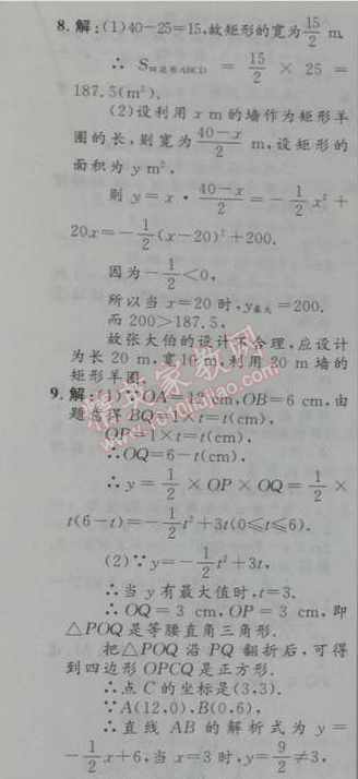 2014年初中同步測(cè)控優(yōu)化設(shè)計(jì)九年級(jí)數(shù)學(xué)下冊(cè)人教版 7