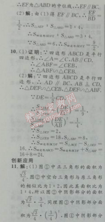 2014年初中同步測控優(yōu)化設(shè)計(jì)九年級數(shù)學(xué)下冊人教版 27.2.3