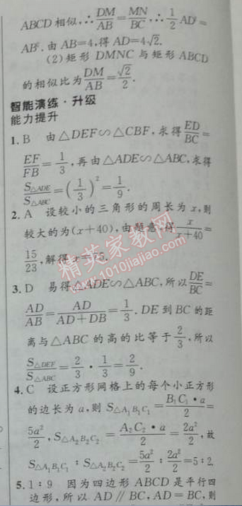 2014年初中同步測控優(yōu)化設(shè)計(jì)九年級數(shù)學(xué)下冊人教版 27.2.3