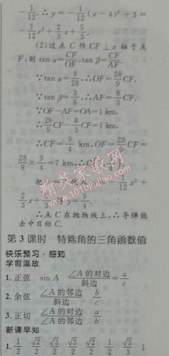 2014年初中同步測控優(yōu)化設(shè)計九年級數(shù)學(xué)下冊人教版 15