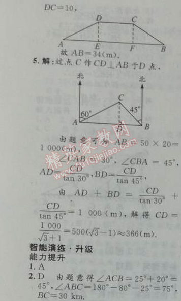 2014年初中同步測控優(yōu)化設(shè)計(jì)九年級(jí)數(shù)學(xué)下冊(cè)人教版 16