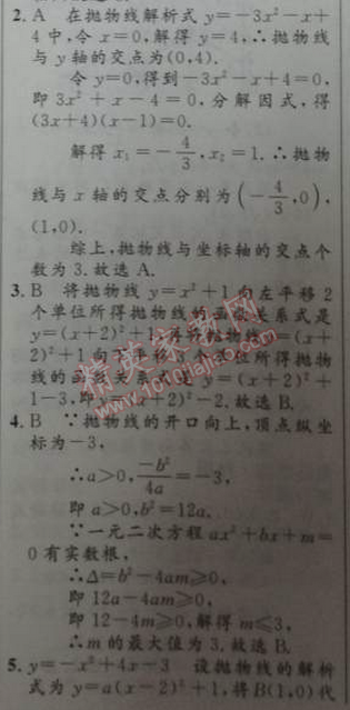 2014年初中同步测控优化设计九年级数学下册人教版 本章整合